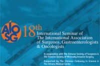 18ο Διεθνές Σεμινάριο Χειρουργικής Ογκολογίας 25-27 Οκτωβρίου