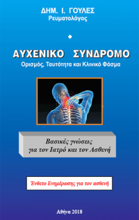 Aυχενικό Σύνδρομο Α5